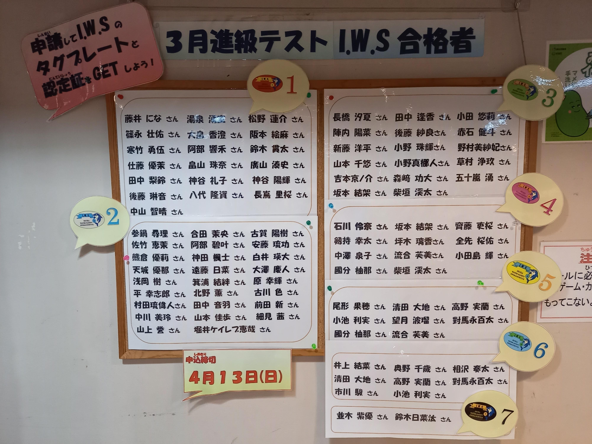☆I.W.S（イルカウォーターセーフティ）申請受付中♪★